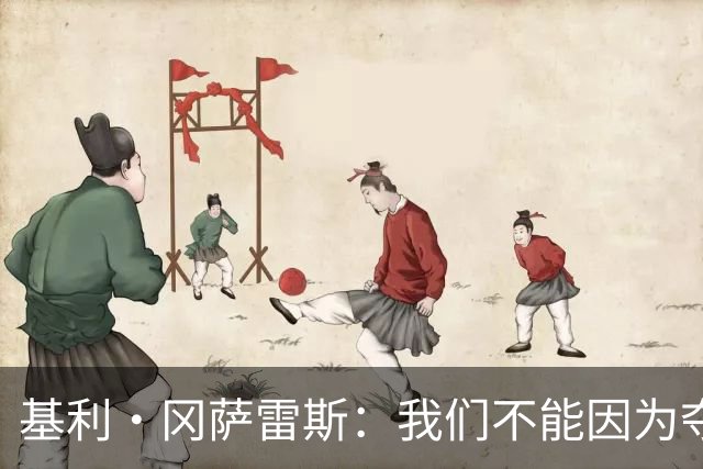 基利·冈萨雷斯：我们不能因为夺冠就松懈，目标是继续赢下去